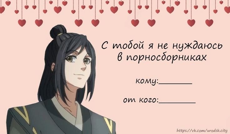 Валентинки с магистром