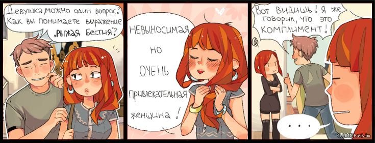 Рыжая баба прикол