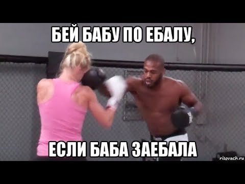 Мужчина бьет женщину Мем