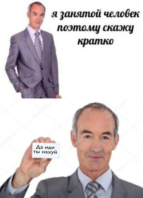 Занятой человек