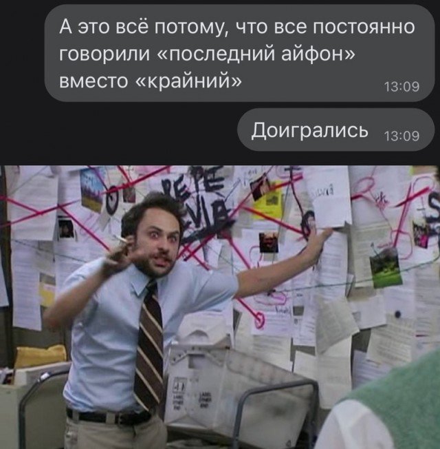 Чарли Дэй теория заговора Мем