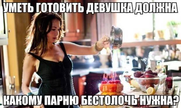 Девушки которые умеют готовить