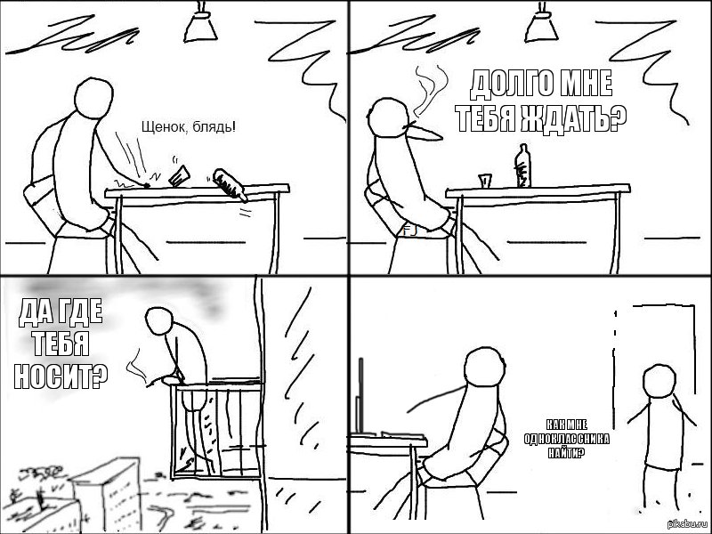 Щенок блять Мем оригинал