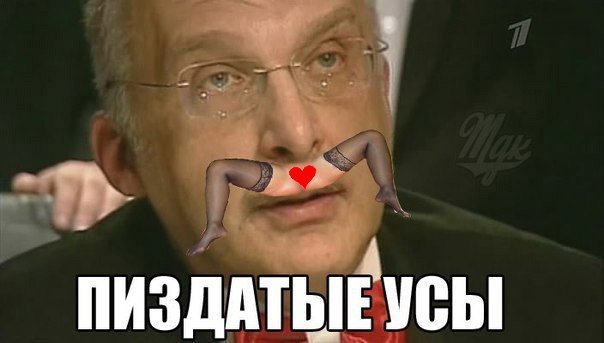 Усатый смешной