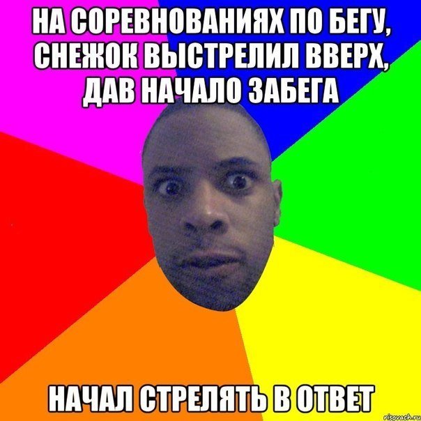 Негр бежит Мем