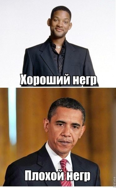 Хороший негр