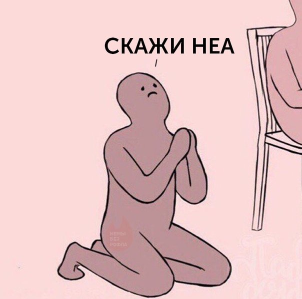 Мем неа на стуле