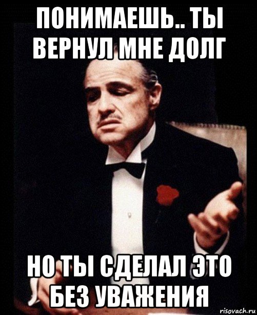 Мемы Верни долг