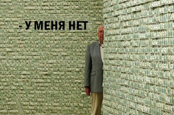 Моя зарплата Мем