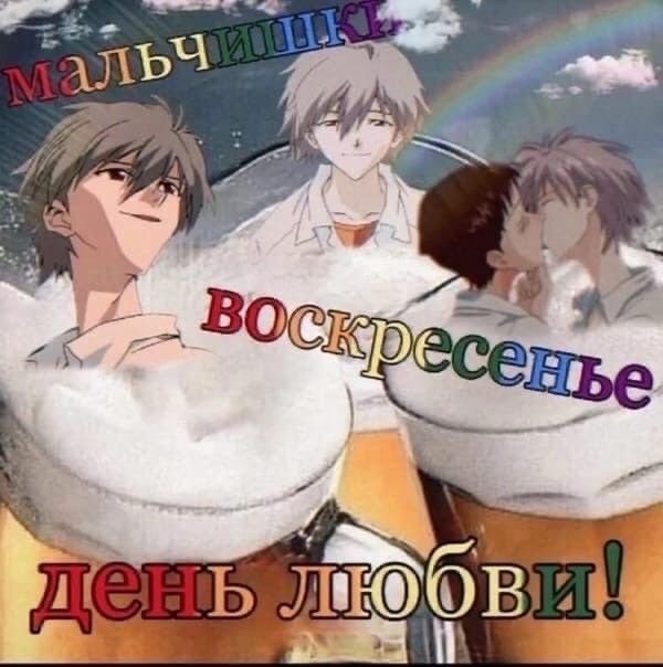Воскресенье Мем