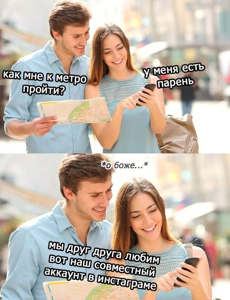 Познакомиться с девушкой Мем