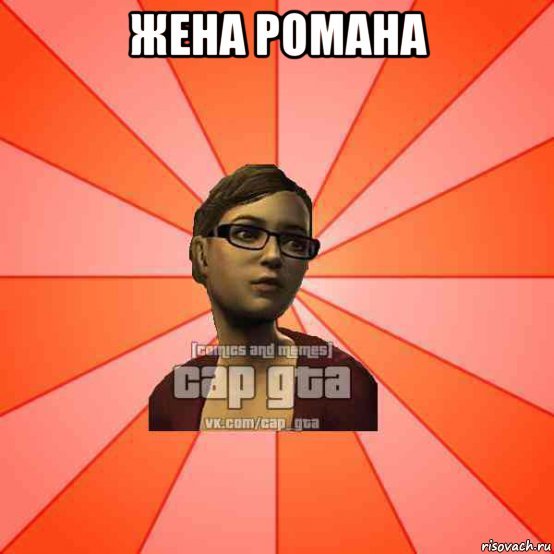 Романовы Мем