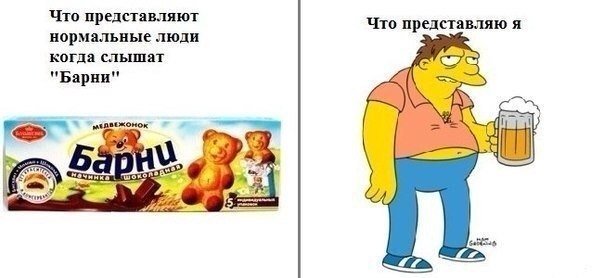 Барни прикол