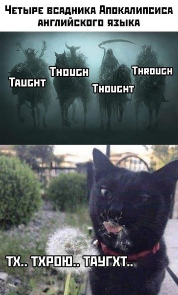 Всадники апокалипсиса thought