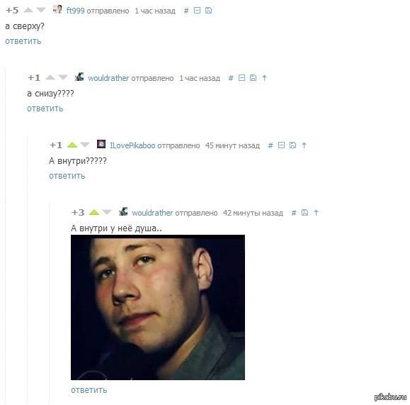 Что главное в девушке душа Мем