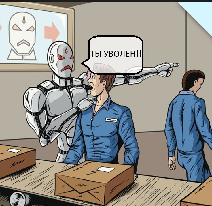 Человек не робот