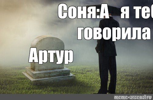 Человек рядом с могилой