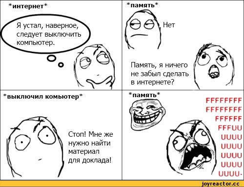 Запоминание Мем