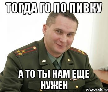 Ты нам нужен Мем