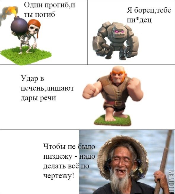 Клэш оф кланс смешные