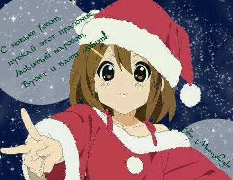 Аниме поздравление с новым Годо