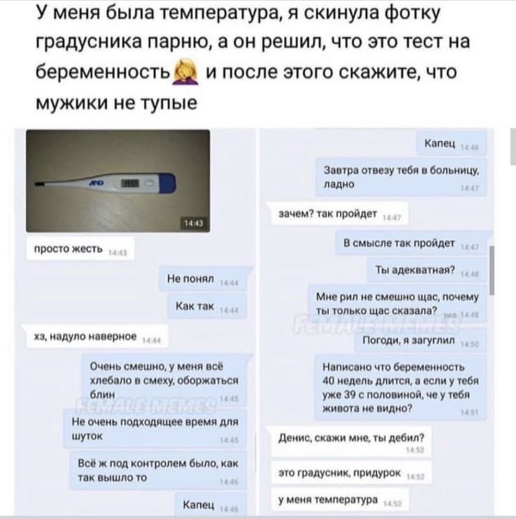 Тест на беременность смешная переписка