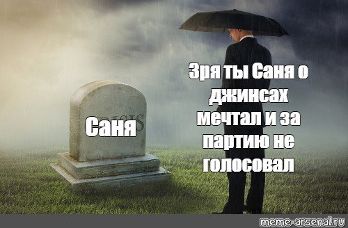 Чел улыбается рядом с могилой