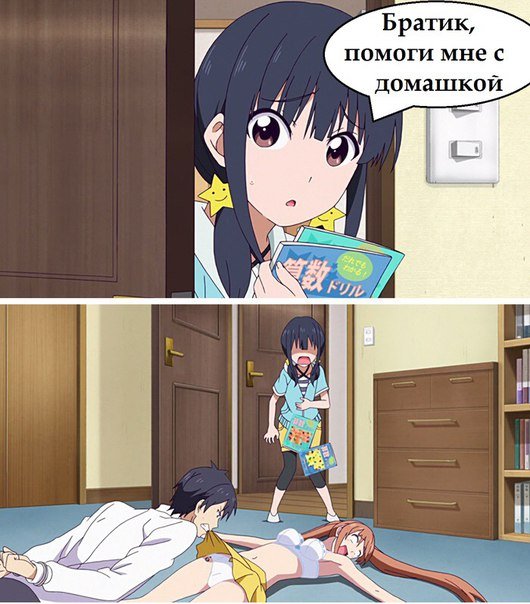 Аниме мемы про братика