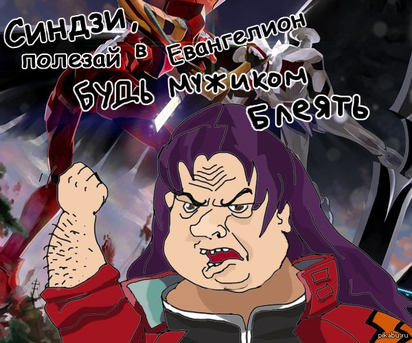 Evangelion мемы