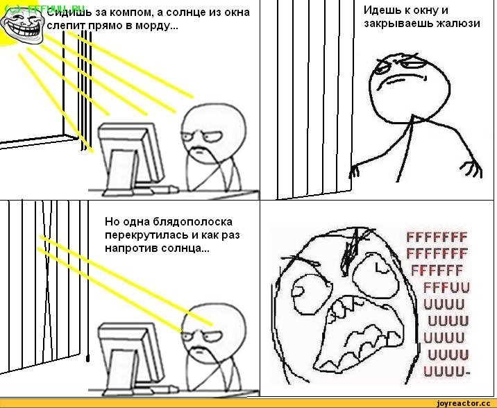 Мем зашторивает окно