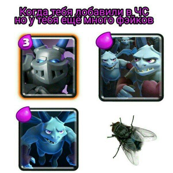 Мемы клеш рояль