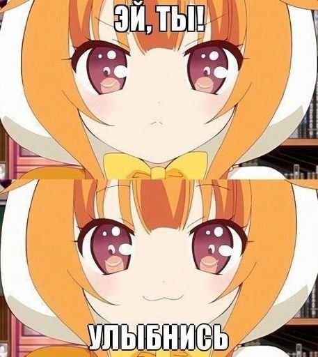 Улыбнись аниме