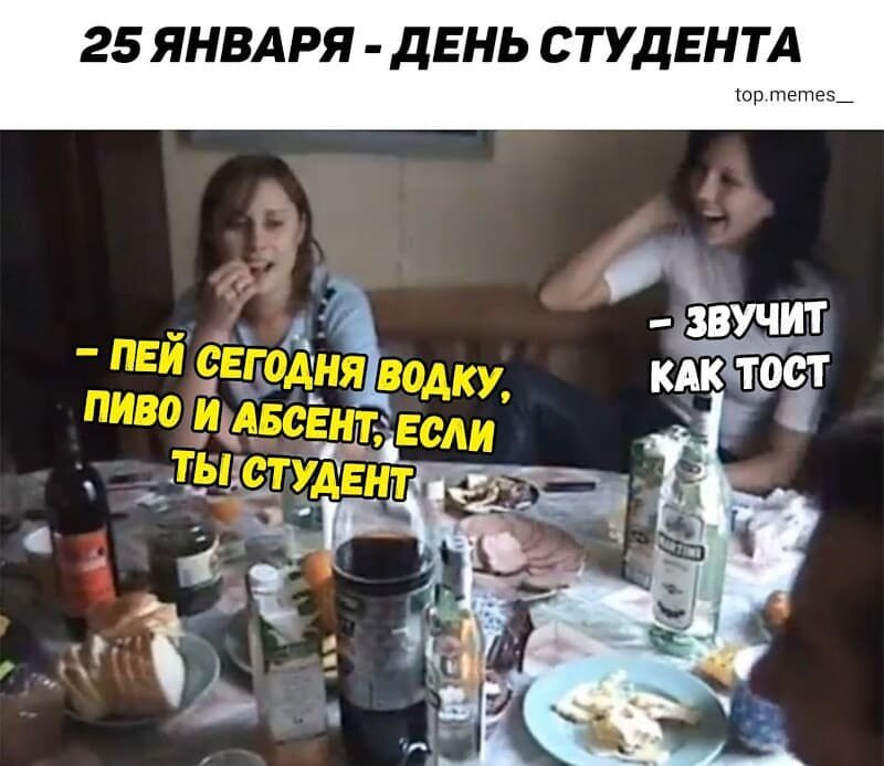 День студента две девушки