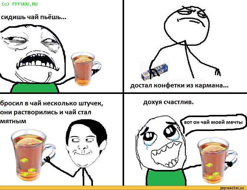 Мемы пью чай