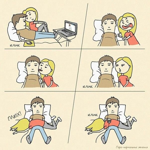 Прикольные комиксы про отношения