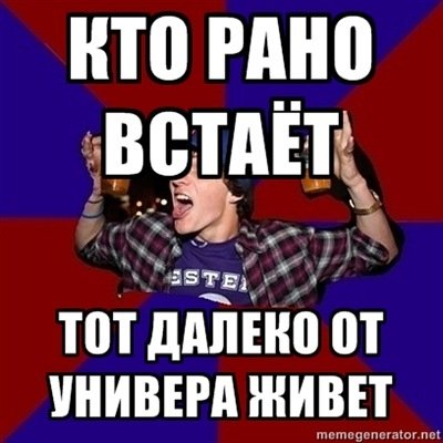 День студента мемы