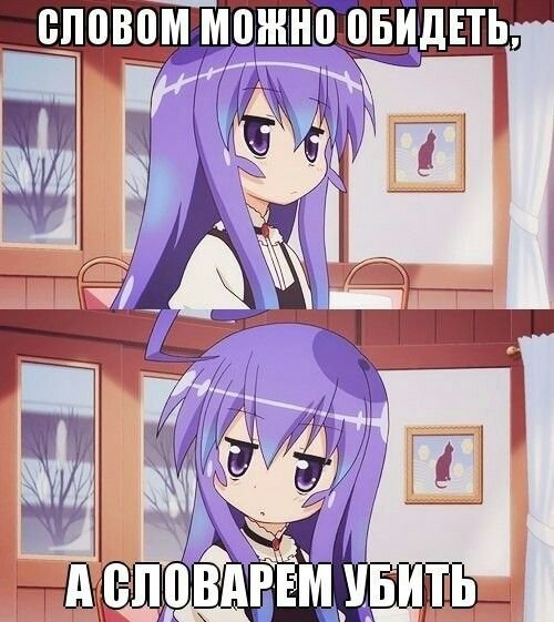 Аниме обиделась