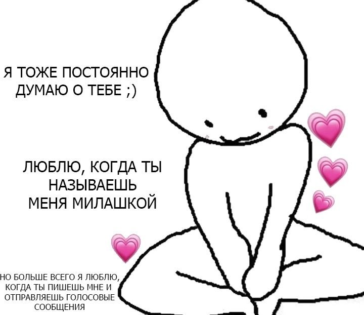 Милые слова