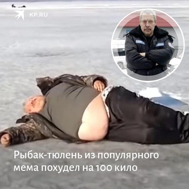 Жирный мужик лежит на льду