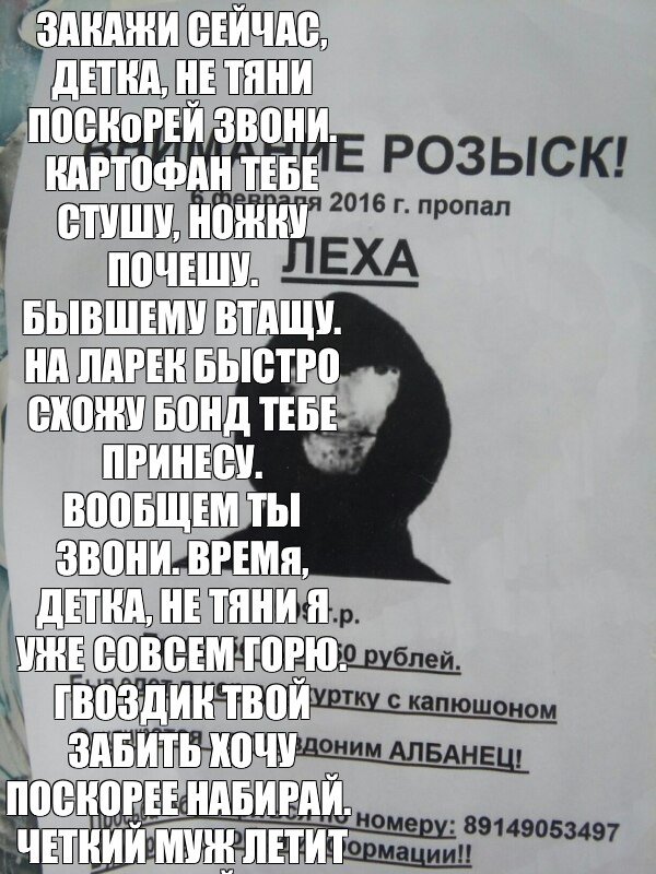 Объявление о розыске шуточное