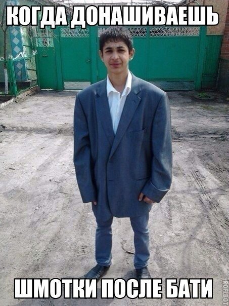 Деревенский пиджак