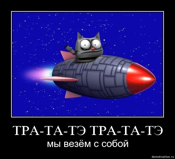 Смешная ракета