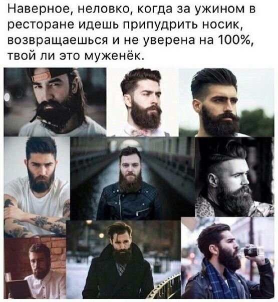 Одинаковые парни с бородой