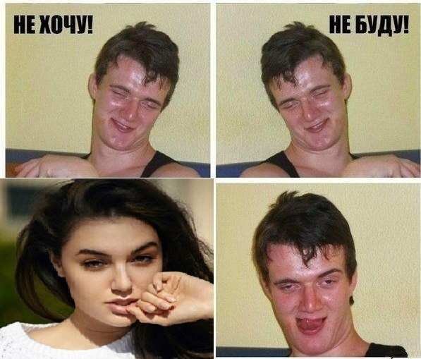 Мем не не хочу