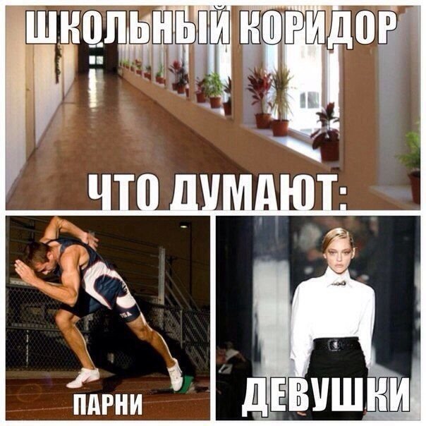 Приколы про парней и девушек