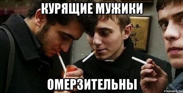Мемы курить