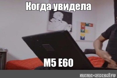 Негр лезет в штаны Мем