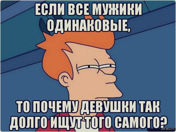Мемы про одинаковых девушек