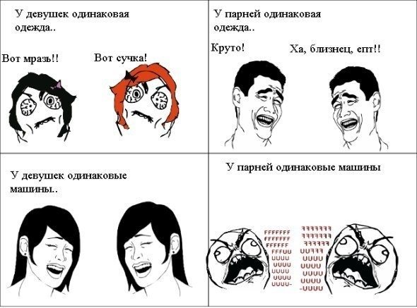 Мемы про одежду девушек