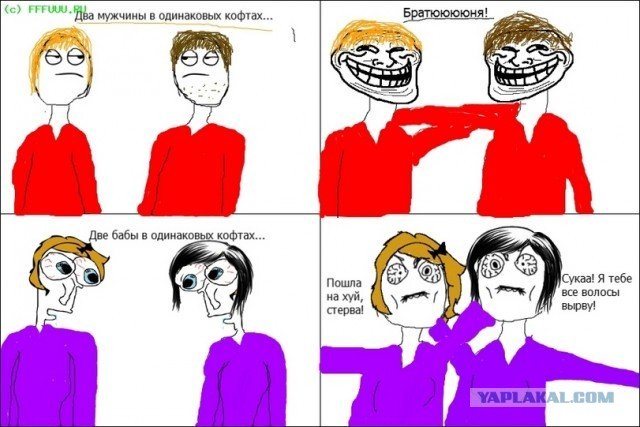 Мемы про одежду девушек